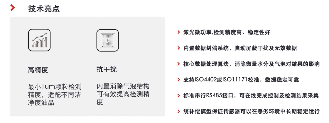 IFJ-3d系列油品污染度傳感器圖01