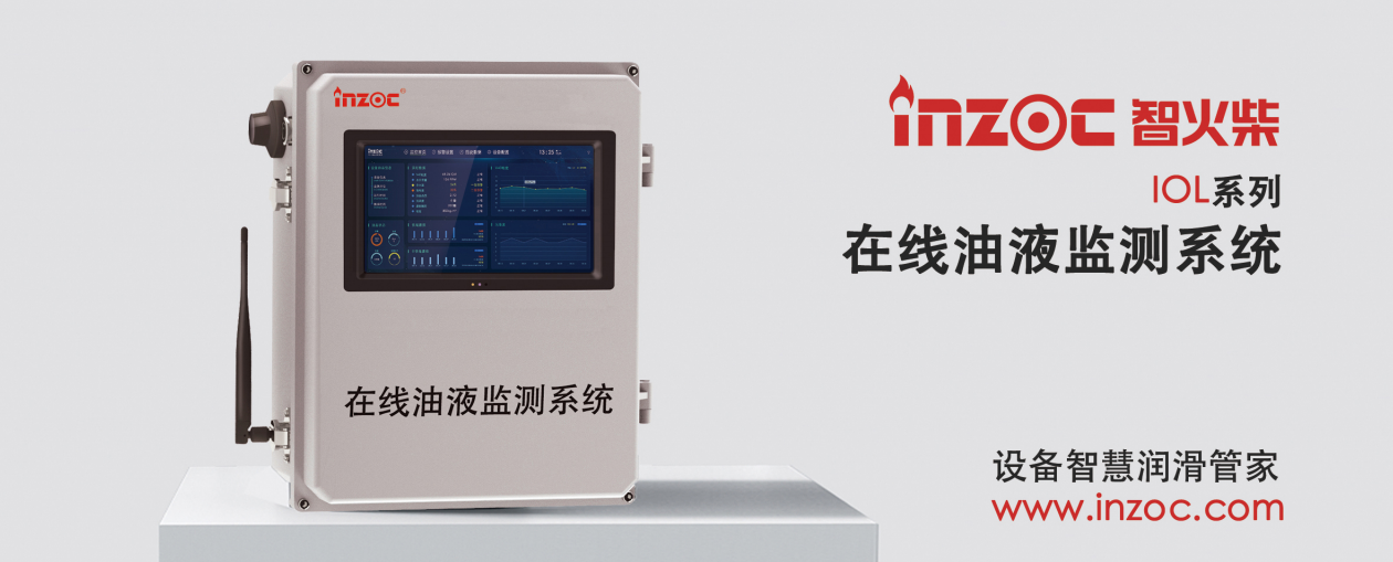 IOL在線油液監(jiān)測(cè)系統(tǒng)集理化、污染度等多參數(shù)傳感器監(jiān)測(cè)于一體，高精度的傳感器技術(shù)對(duì)于機(jī)械設(shè)備的油品異常磨損、粘度衰變、污染顆粒有著極其敏感的反應(yīng)，設(shè)備內(nèi)置豐富的油品的老化模型曲線，可快速適應(yīng)工業(yè)現(xiàn)場(chǎng)復(fù)雜多變的工況，邊緣計(jì)算能力的加持，對(duì)于工業(yè)生產(chǎn)設(shè)備的預(yù)測(cè)性維護(hù)起到了至關(guān)重要的作用。
應(yīng)用領(lǐng)域：鋼鐵化工液壓齒輪系統(tǒng)、風(fēng)機(jī)齒輪箱、盾構(gòu)機(jī)刀盤(pán)齒輪系統(tǒng)、盾構(gòu)機(jī)液壓系統(tǒng)、電力 汽輪機(jī)系統(tǒng)、煤炭皮帶機(jī)、乳化泵、水泥廠輥壓機(jī)、減速機(jī)、齒輪箱、港口起重機(jī)、抓船機(jī)等
適用油品：齒輪油、液壓油、透平油、柴機(jī)油、絕緣油