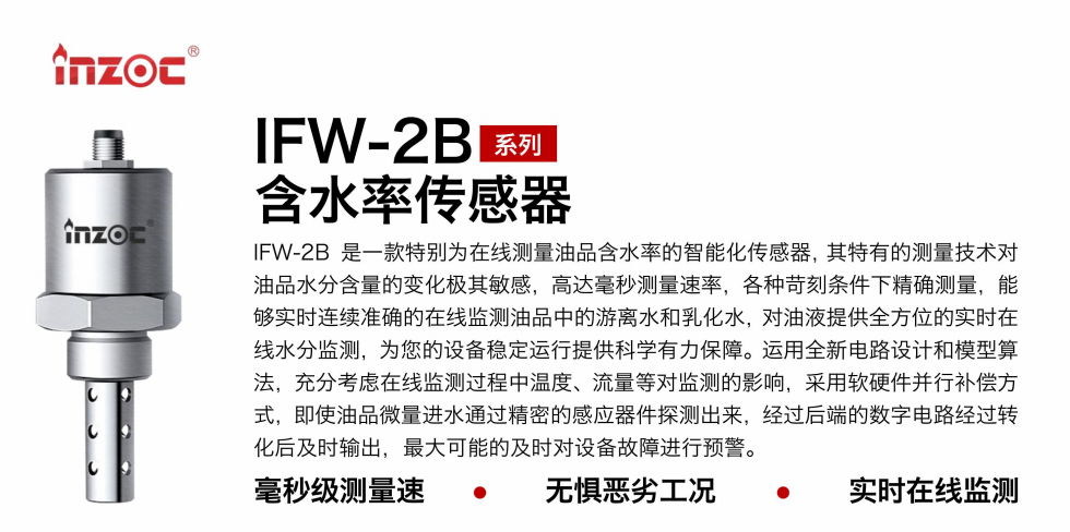 IFW-2B油液含水率傳感器：精準監測，守護設備穩定運行圖1