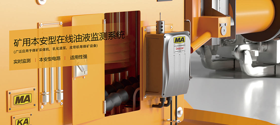 礦用本安型在線油液監(jiān)測儀:智能化設備健康管理解決方案圖4