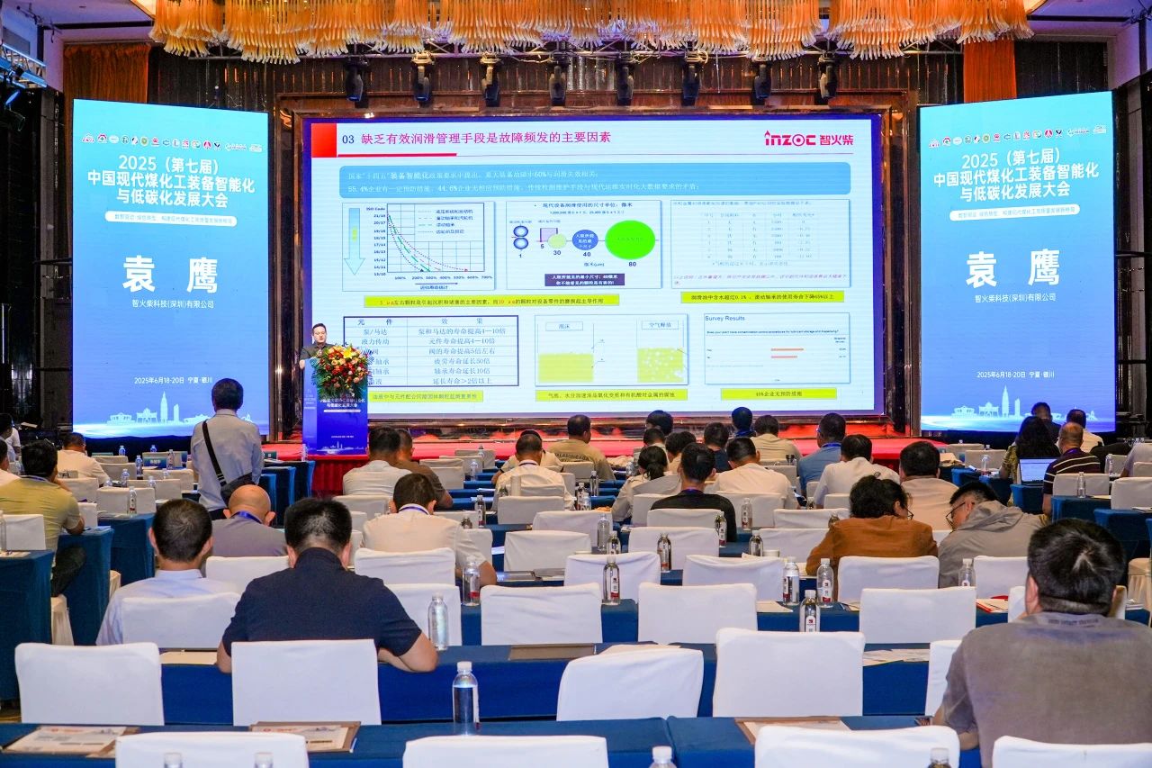 2025煤化工大會：INZOC聚焦潤滑診斷展品方案，以專題演講賦能行業智慧運維圖9