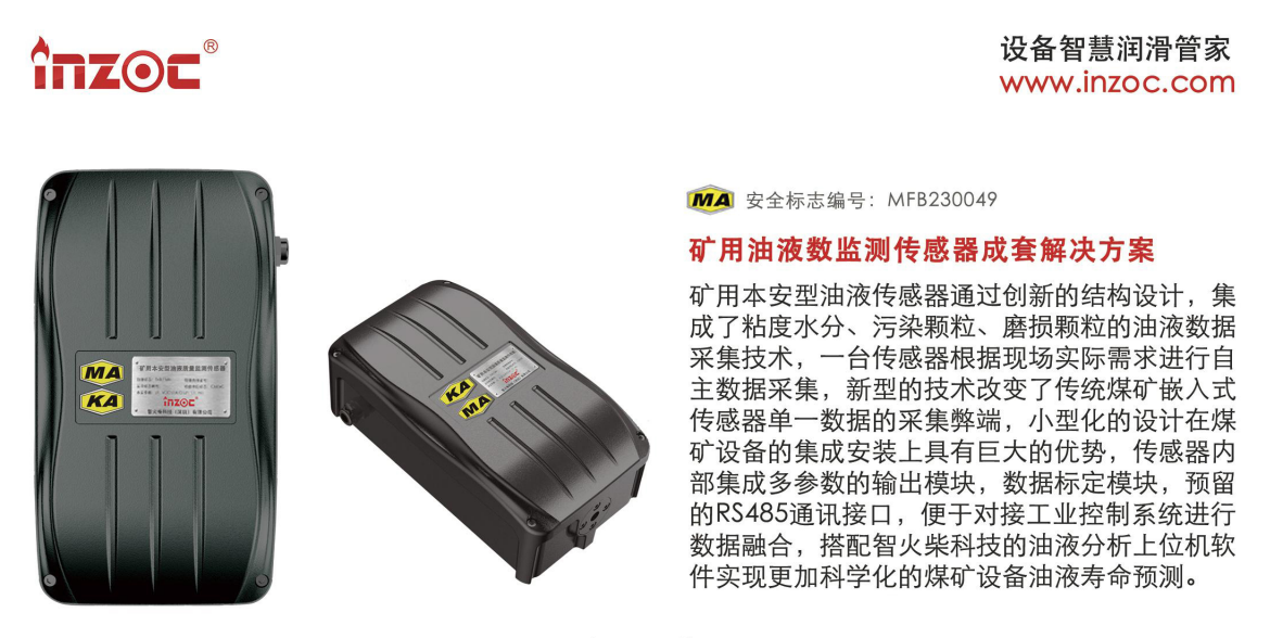 礦用本安型油液監測傳感器——防爆設計，安全可靠圖1
