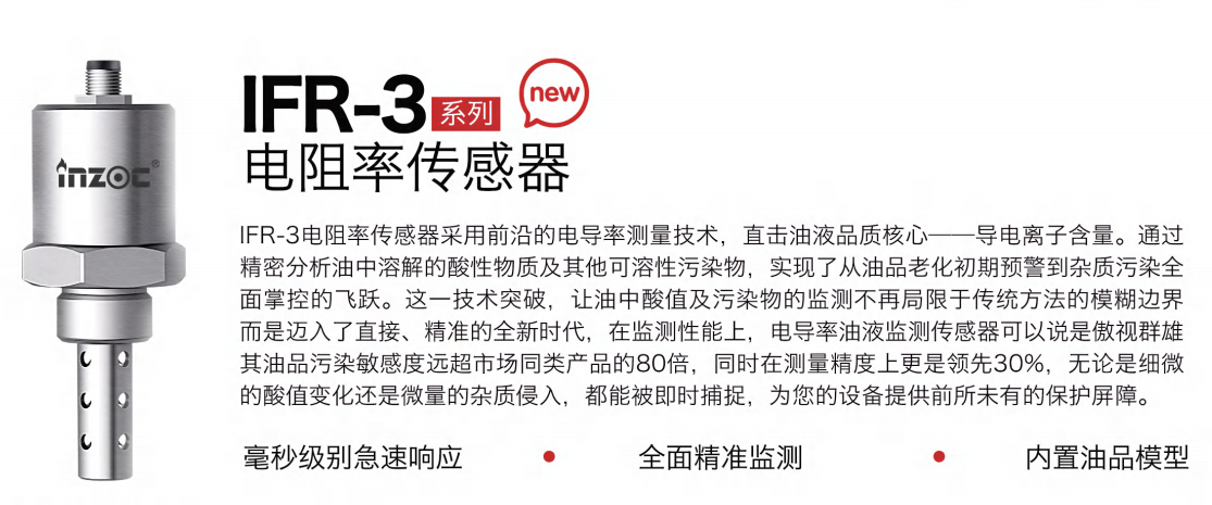 電導率油液監(jiān)測傳感器：精準檢測油中水分、雜質、顆粒、酸值指標圖1