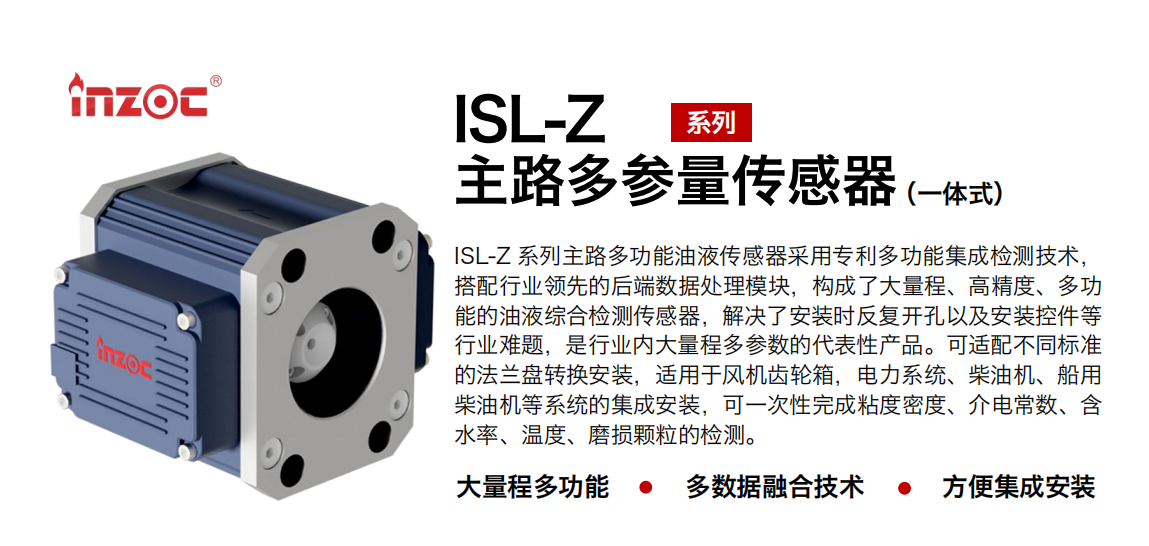 主路多參量一體式傳感器：油液綜合參數(shù)在線監(jiān)測(cè)圖1