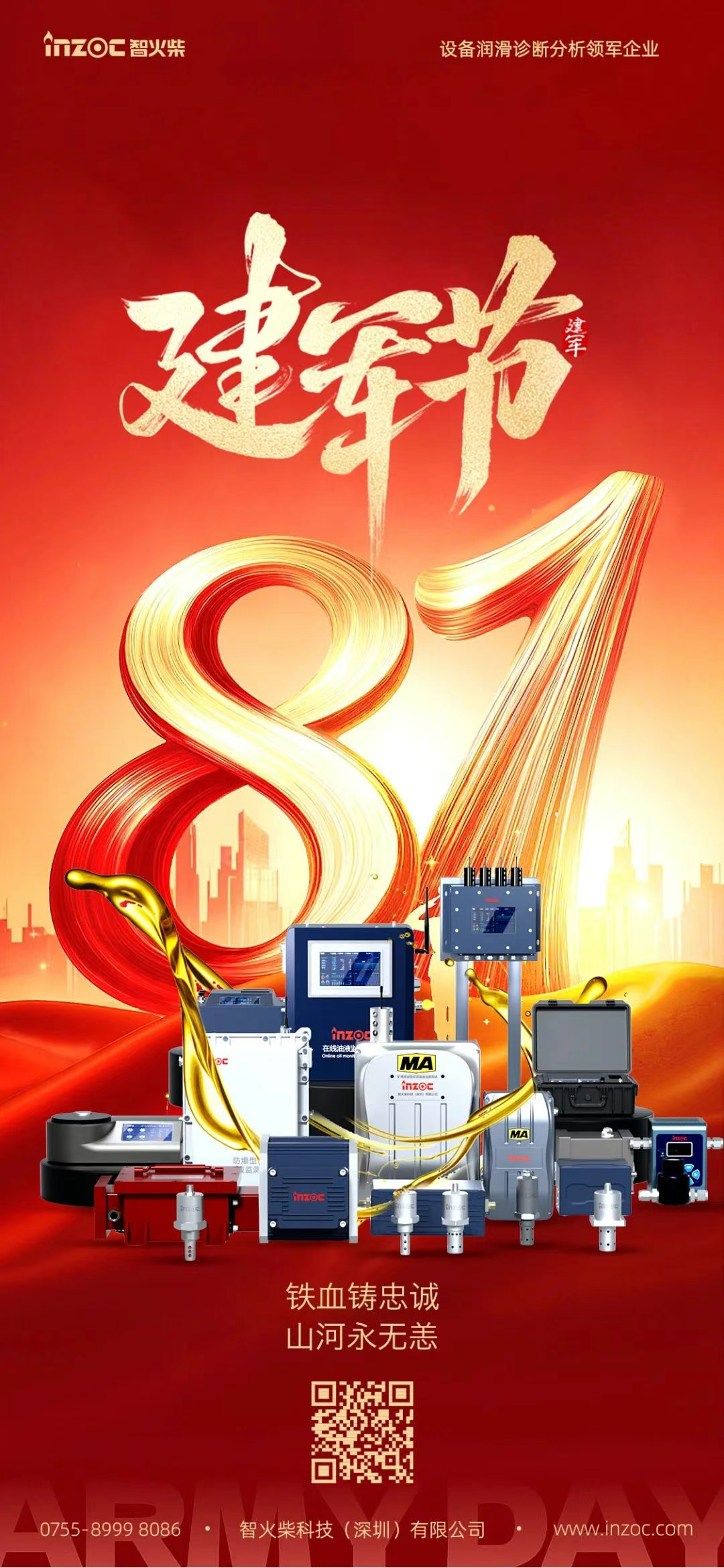 8·1建軍  98載時(shí)代偉業(yè) 共筑強(qiáng)國夢 智火柴.png