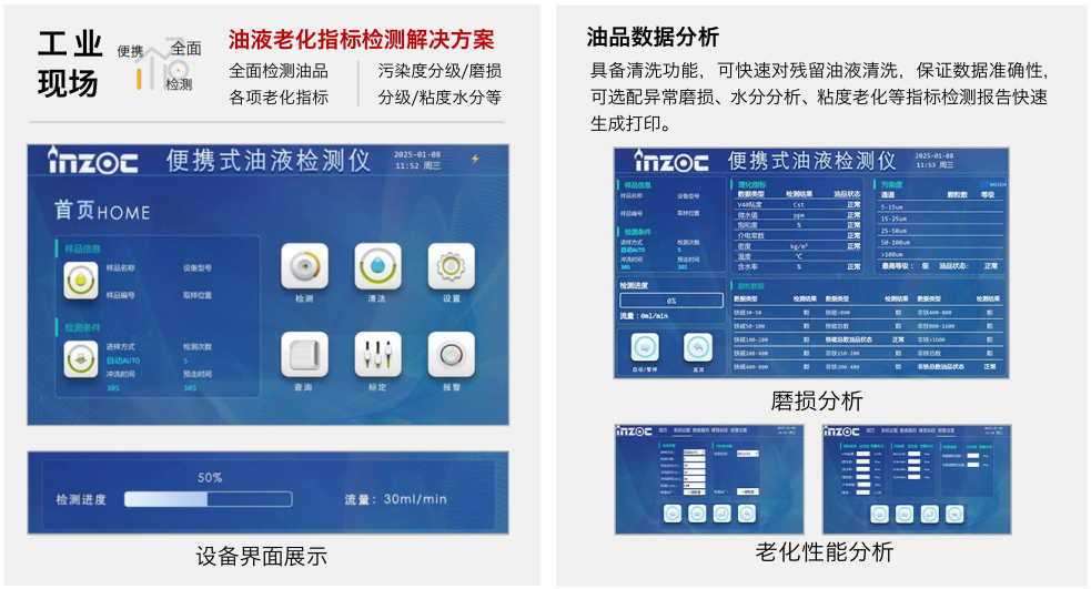 油品質(zhì)量檢測儀：智火柴IBF便攜式油液檢測儀應用與優(yōu)勢