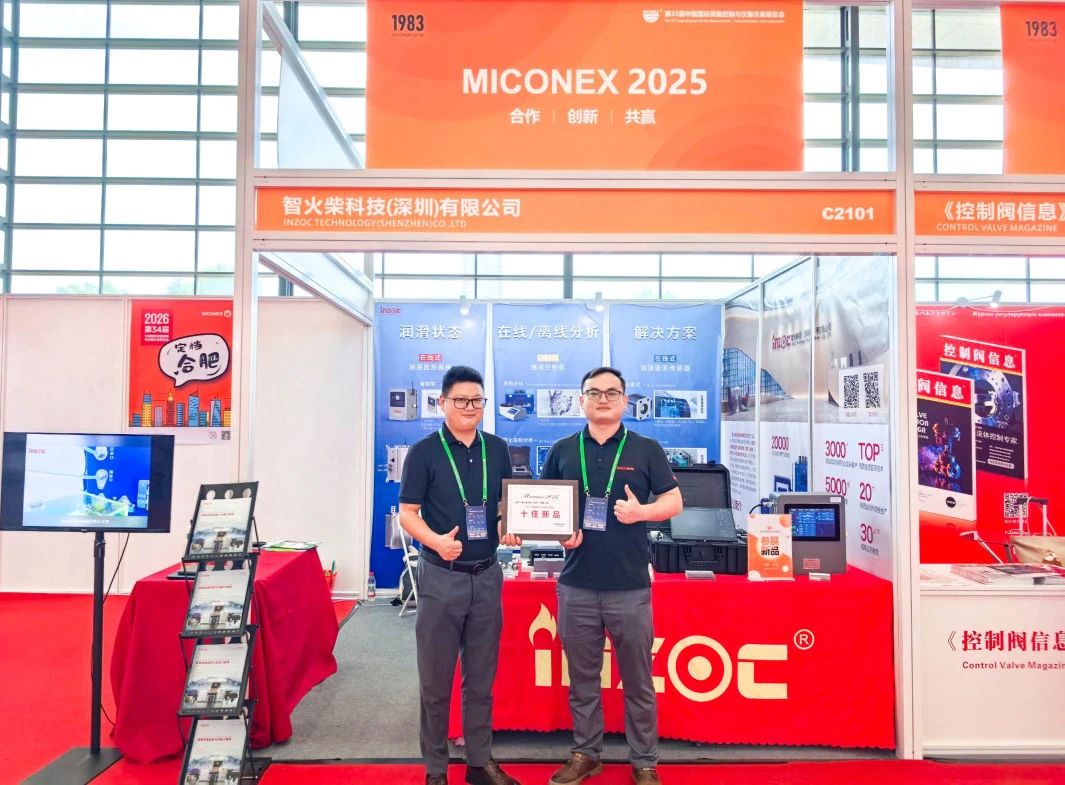 國(guó)際儀器儀表展覽會(huì):INZOC斬獲“十佳新品”,聚焦?jié)櫥O(jiān)測(cè)賦能工業(yè)健康運(yùn)維 圖1