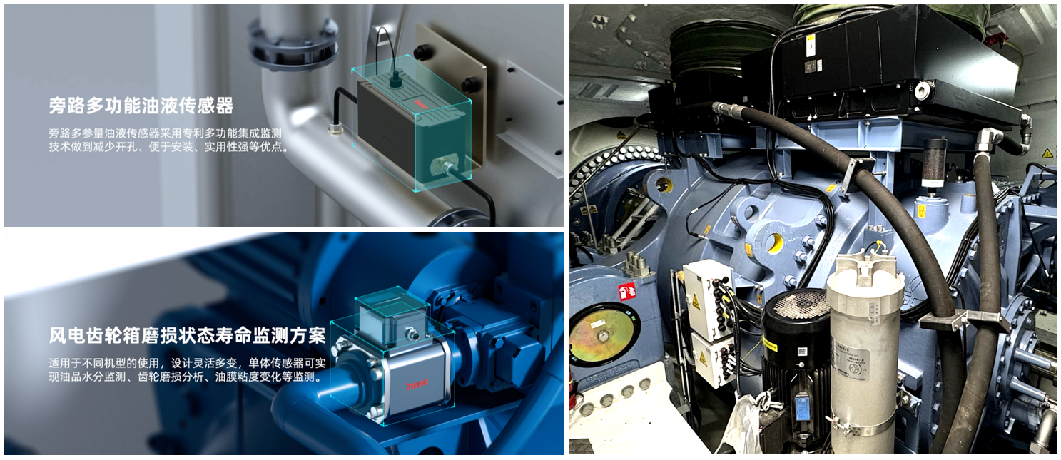 風電案例 | 風機齒輪潤滑狀態監測與部署應用，保障發電安全高效 圖3