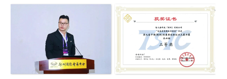 獎項+1！智火柴在中國(國際)傳感器創新創業大賽斬獲全國二等獎 圖2